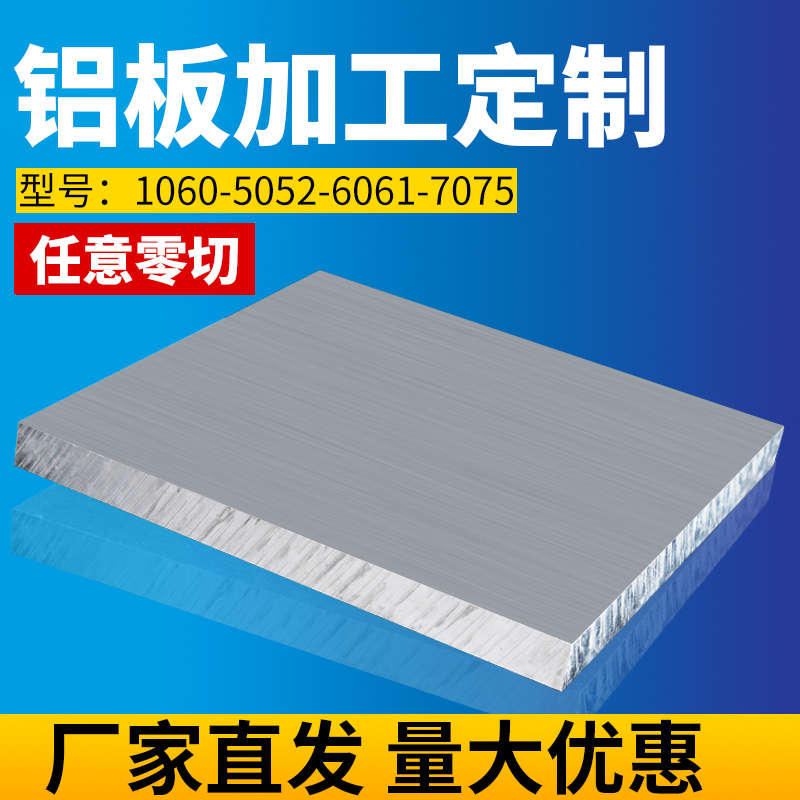 6061铝板加工定制7075铝合金航空板材扁条片铝块1 2 3 5 8 10mm厚