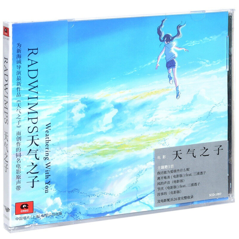 《天气之子》新海诚电影原声带 专辑 RADWIMPS拉德温普斯 CD碟片
