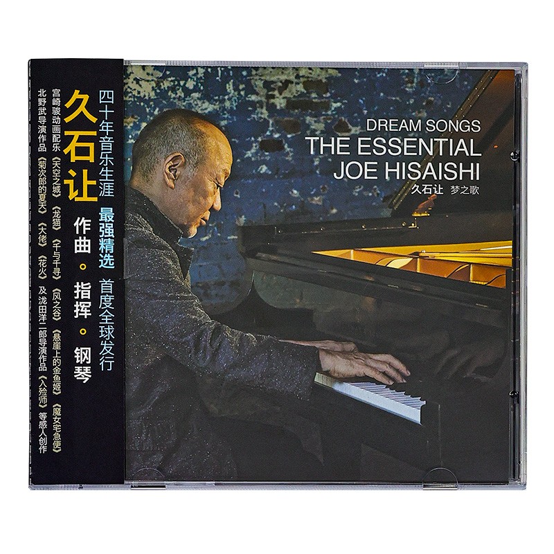 久石让《梦之歌Dream Songs》2CD 21再版 宫崎骏千与千寻/天空之