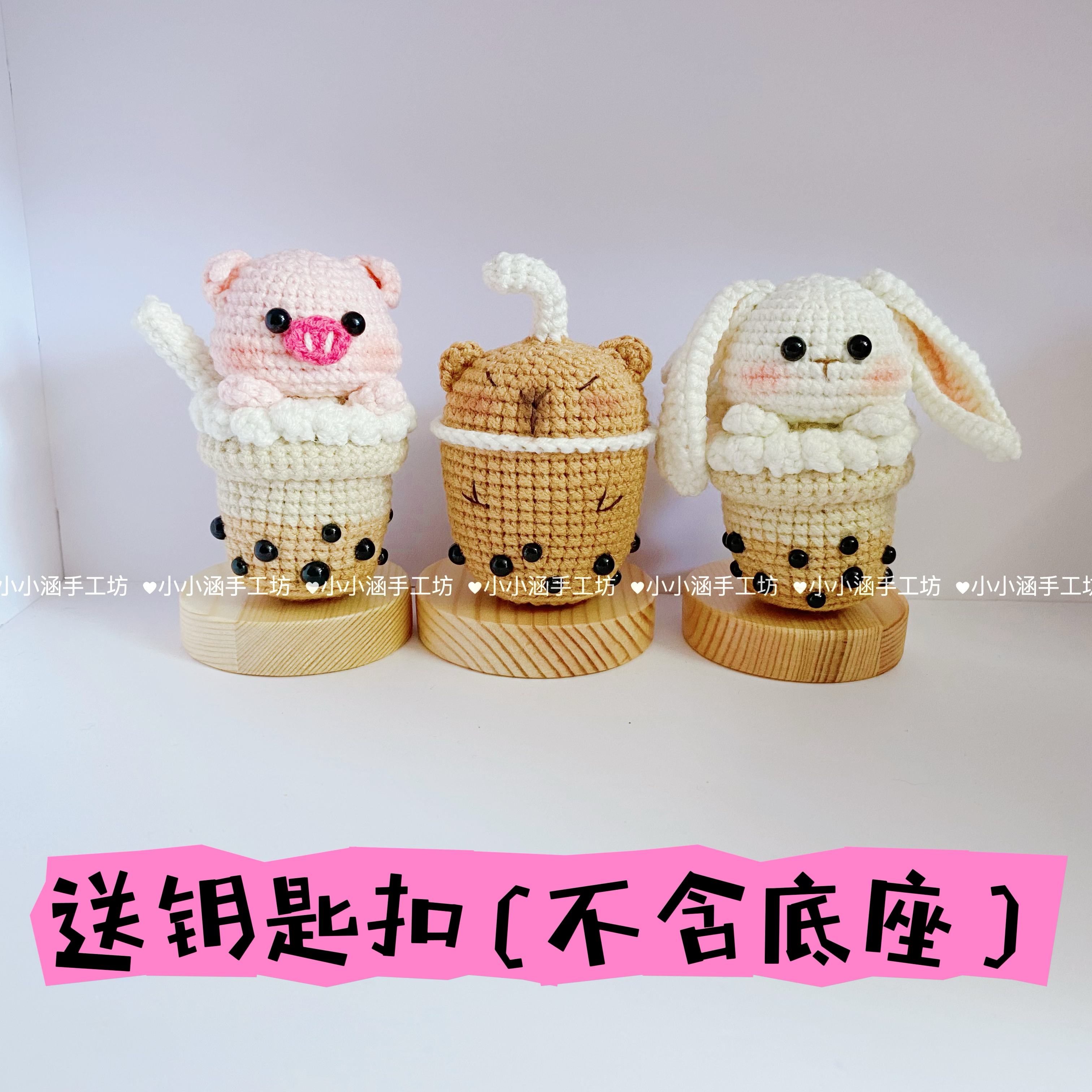 手工diy毛线钩织真珍猪奶茶兔卡皮奶茶创意玩偶挂件钥匙扣小礼物