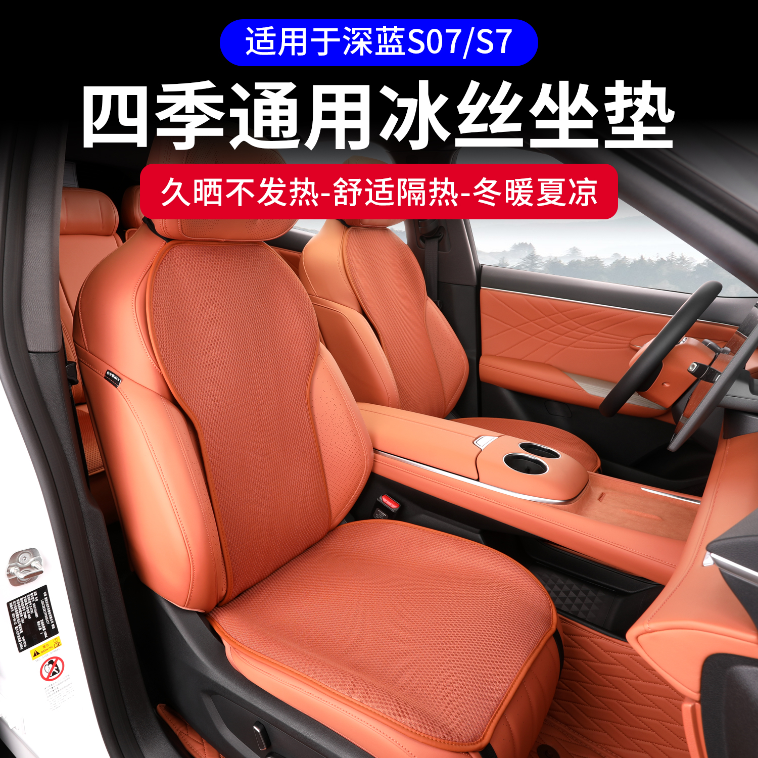 适用长安深蓝S07坐垫汽车座椅套通风透气座垫专用s7内饰改装配件