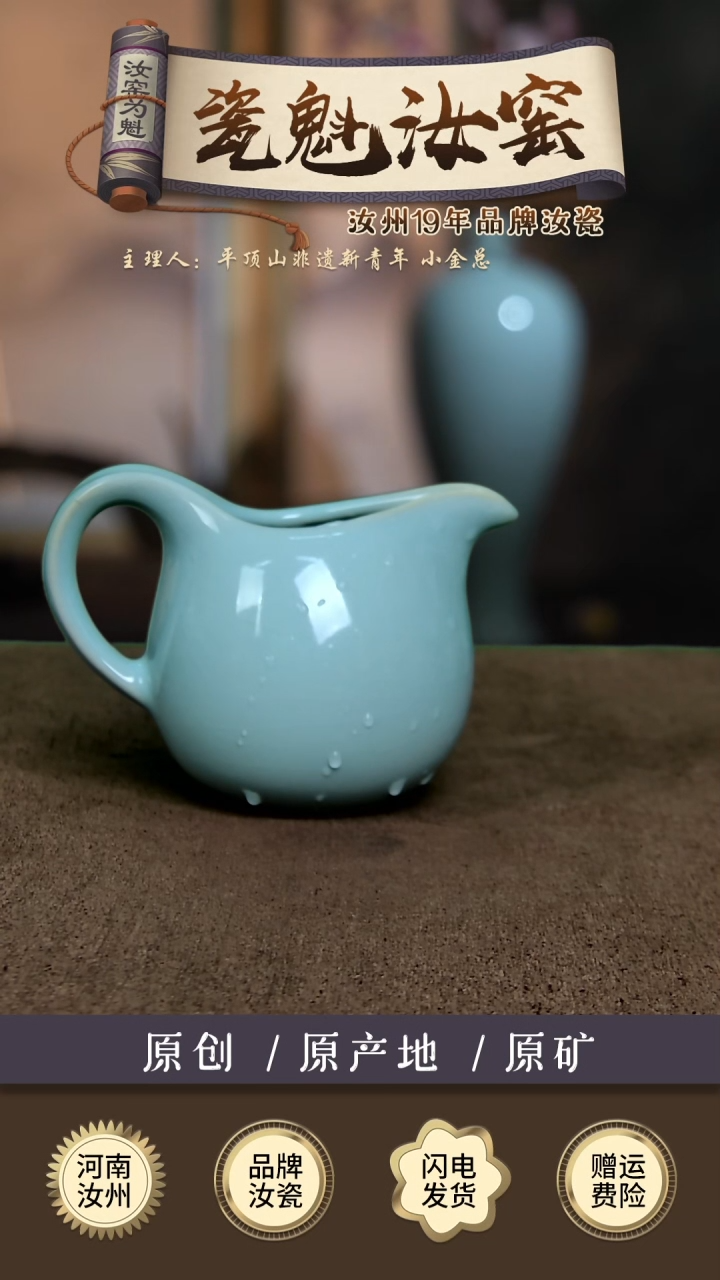 【闪购商品】瓷片天青色公道杯 全品
