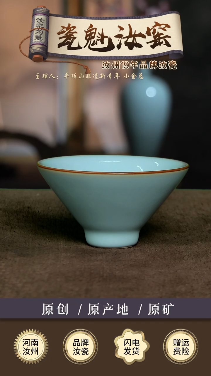 【闪购商品】瓷片天青色 斗笠杯一级