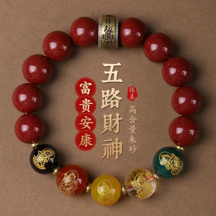 含辰砂工艺品正品保真朱砂紫金砂晶体砂五路财神手串 男女同款