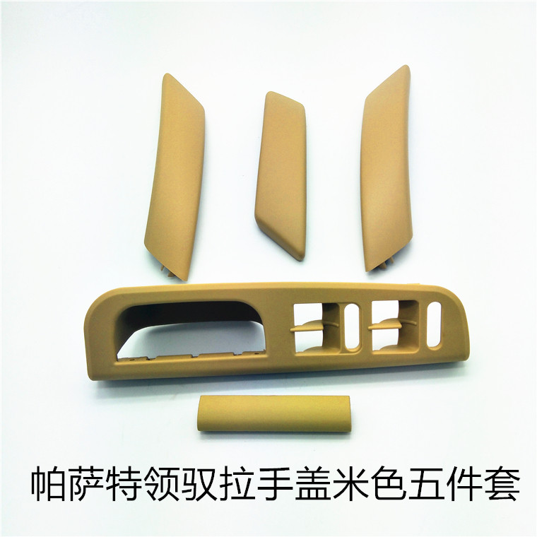 帕萨特领驭车门内拉手把手扶手内扣手室内门把手升降器框桃木盖