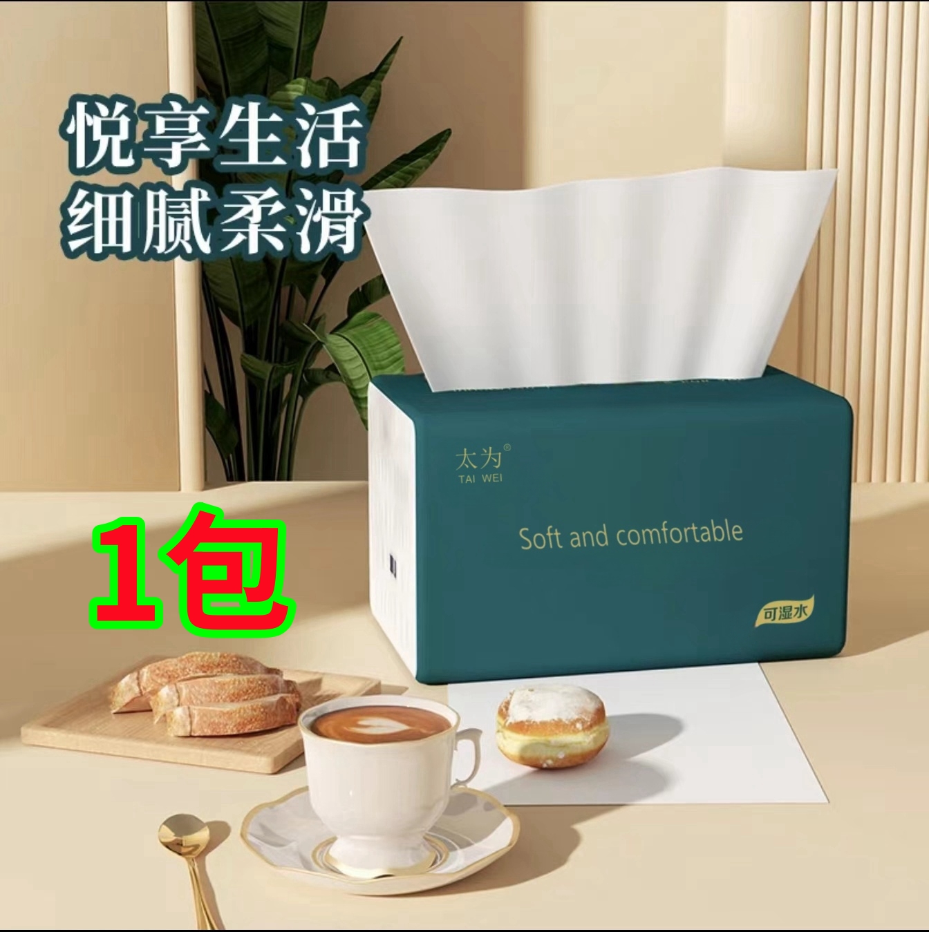 福利【新人支付一分购】好萍带涂反2抽纸家用实惠装干湿餐巾纸餐巾
