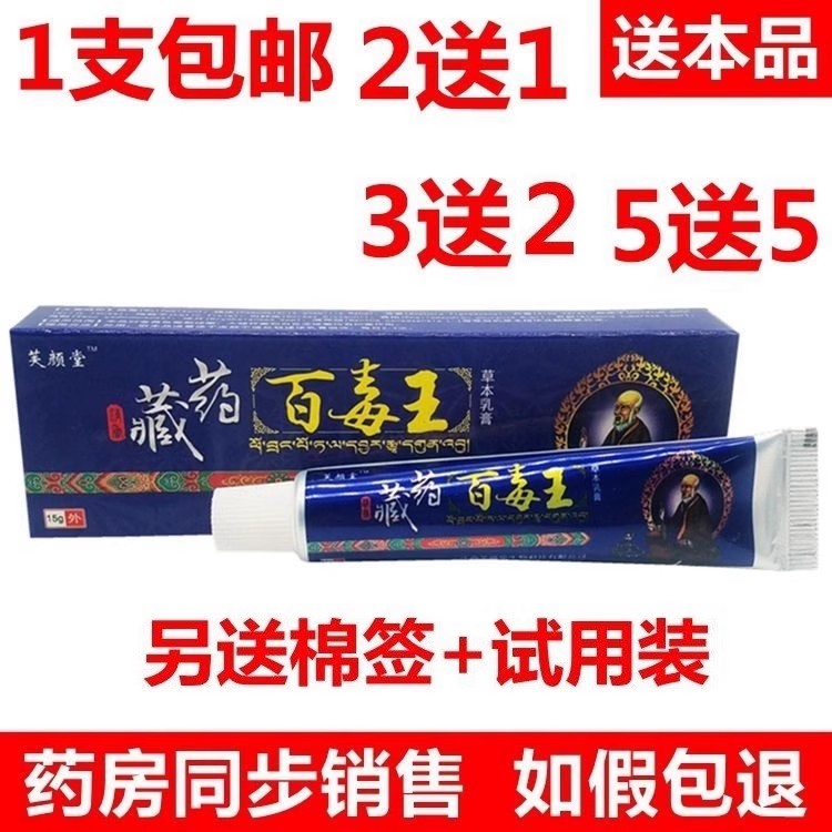 正品芙颜堂百毒王草本乳膏清凉软膏 男女皮肤外用抑菌止痒膏涂抹