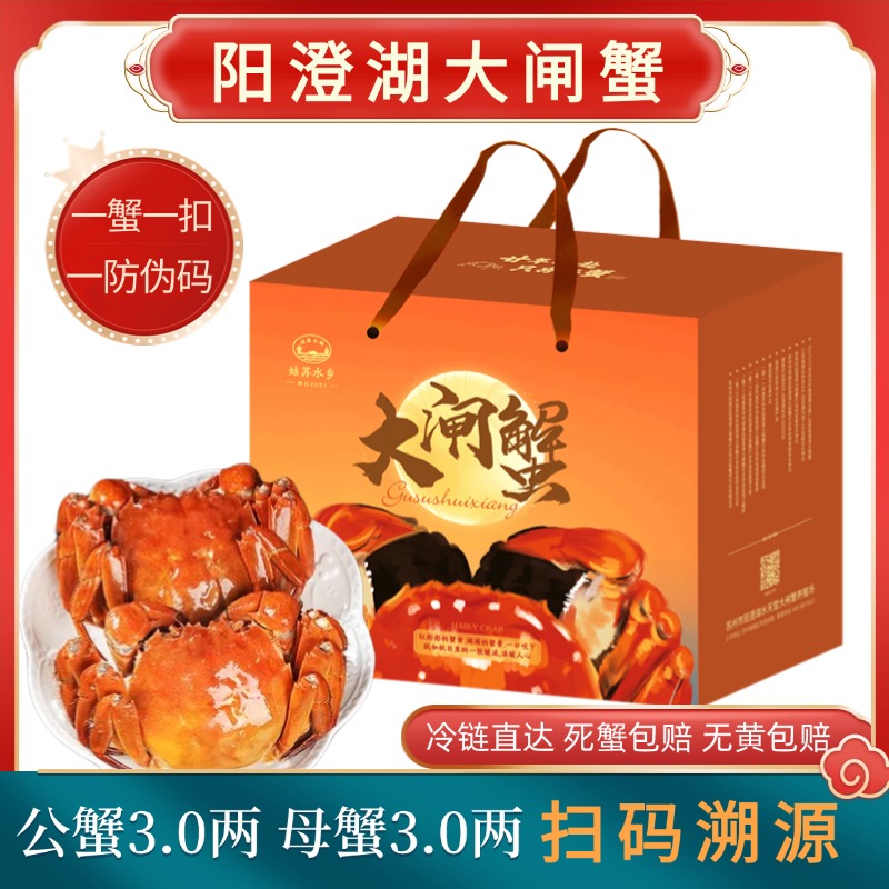  [活蟹]姑苏水乡阳澄湖大闸蟹公3两母3两10只鲜活礼盒装塘养