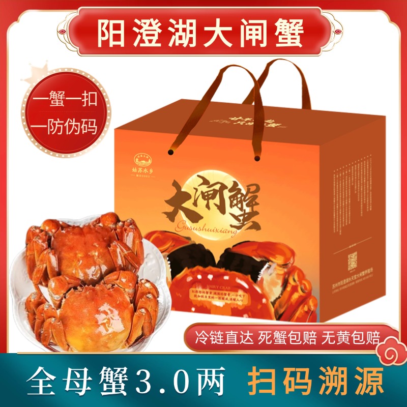  [活蟹]姑苏水乡阳澄湖大闸蟹全母蟹3.0两8-10只鲜活礼盒装塘养