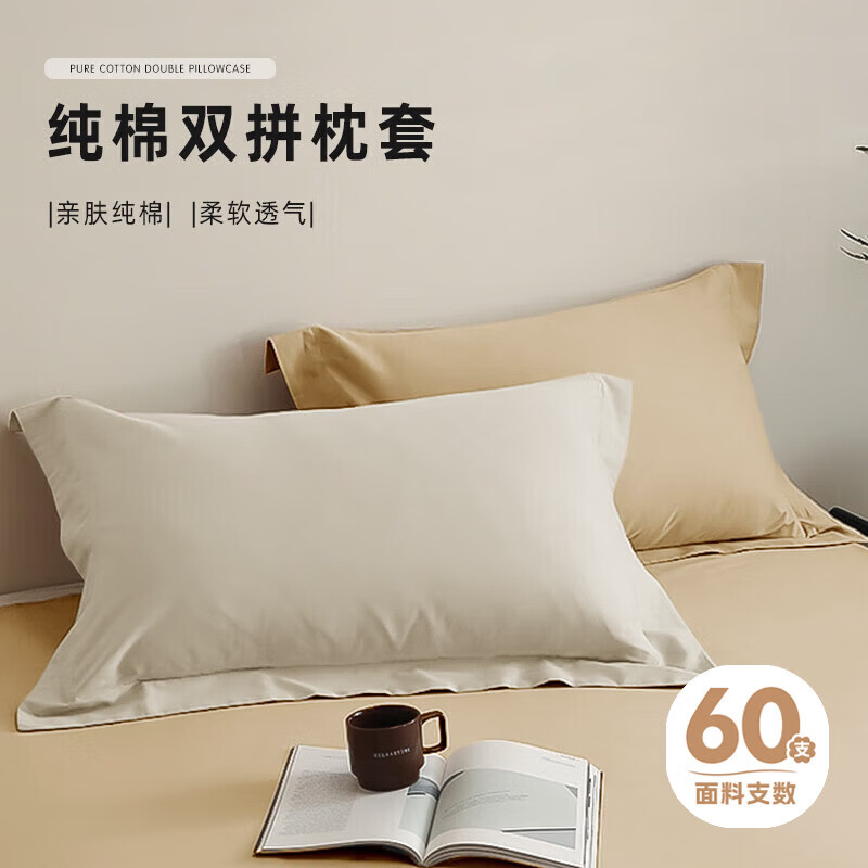 然牌全棉枕套一对装 100%纯棉枕头套单人枕芯套 48X74cm 