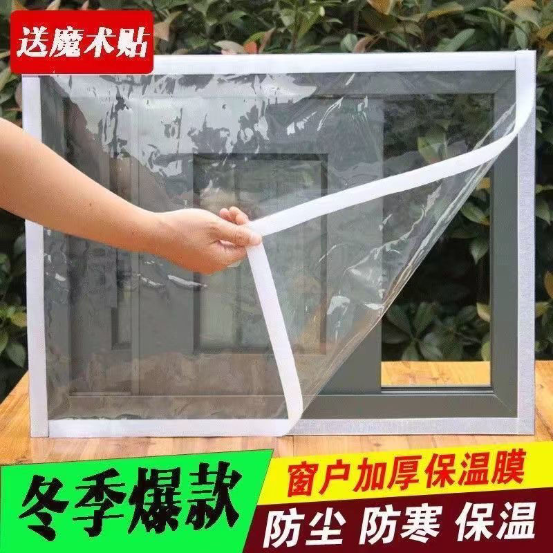 冬天窗户漏风防风保暖膜密封保温膜免打孔自粘挡风神器塑料布透明