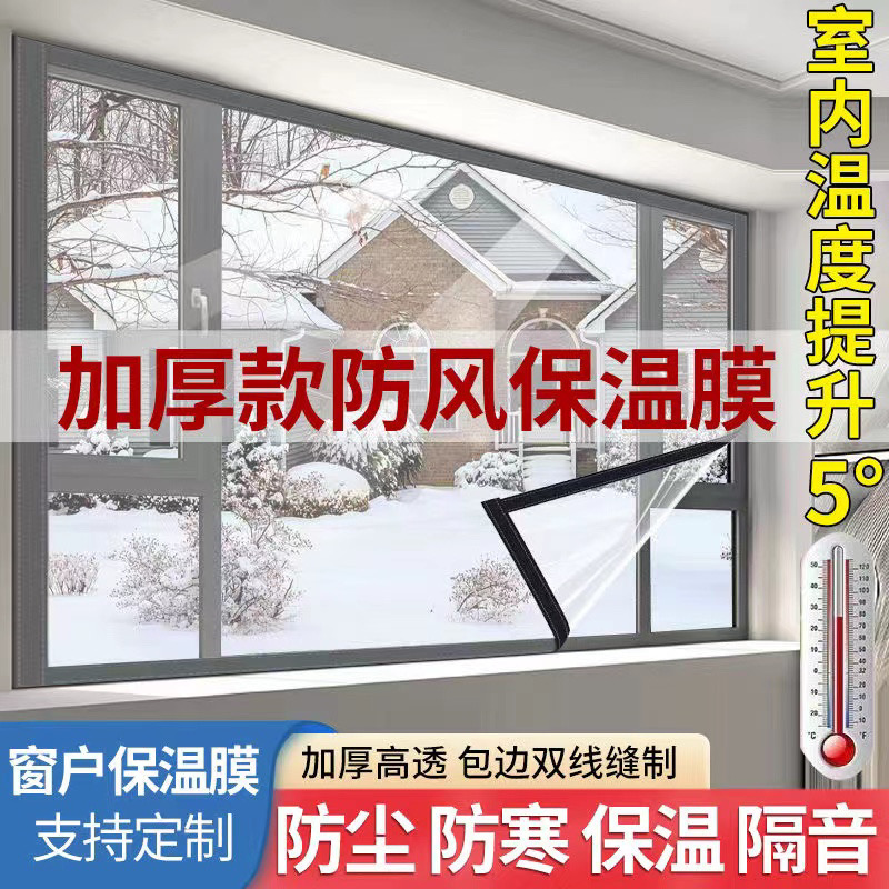 冬天窗户漏风防风保暖膜密封保温膜免打孔自粘挡风神器塑料布透明