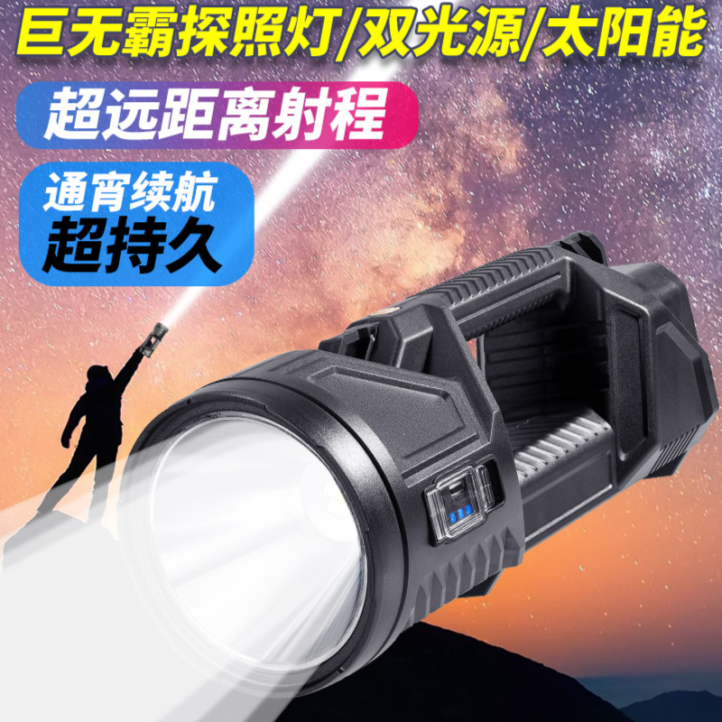 【巨无霸强光手电】100小时太阳能多功能通宵续航充电超亮照明灯