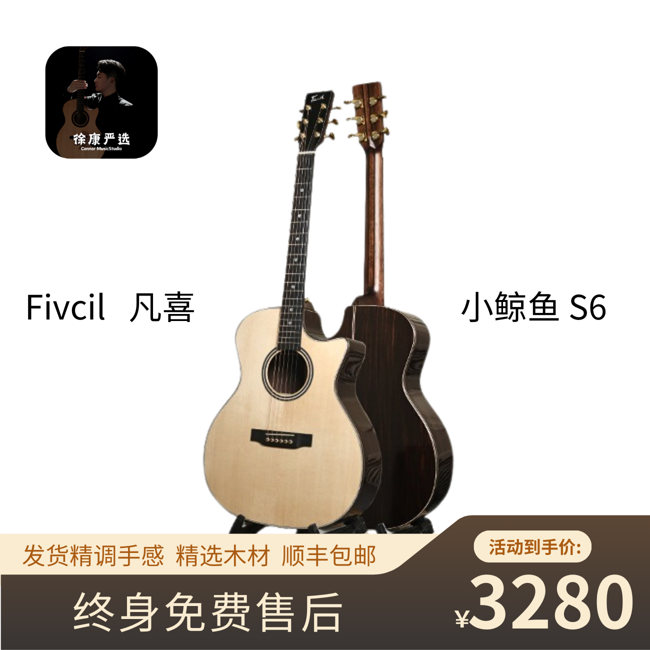 【徐康严选】Fivcil凡喜小鲸鱼S6入门全单弹唱指弹民谣吉他进阶