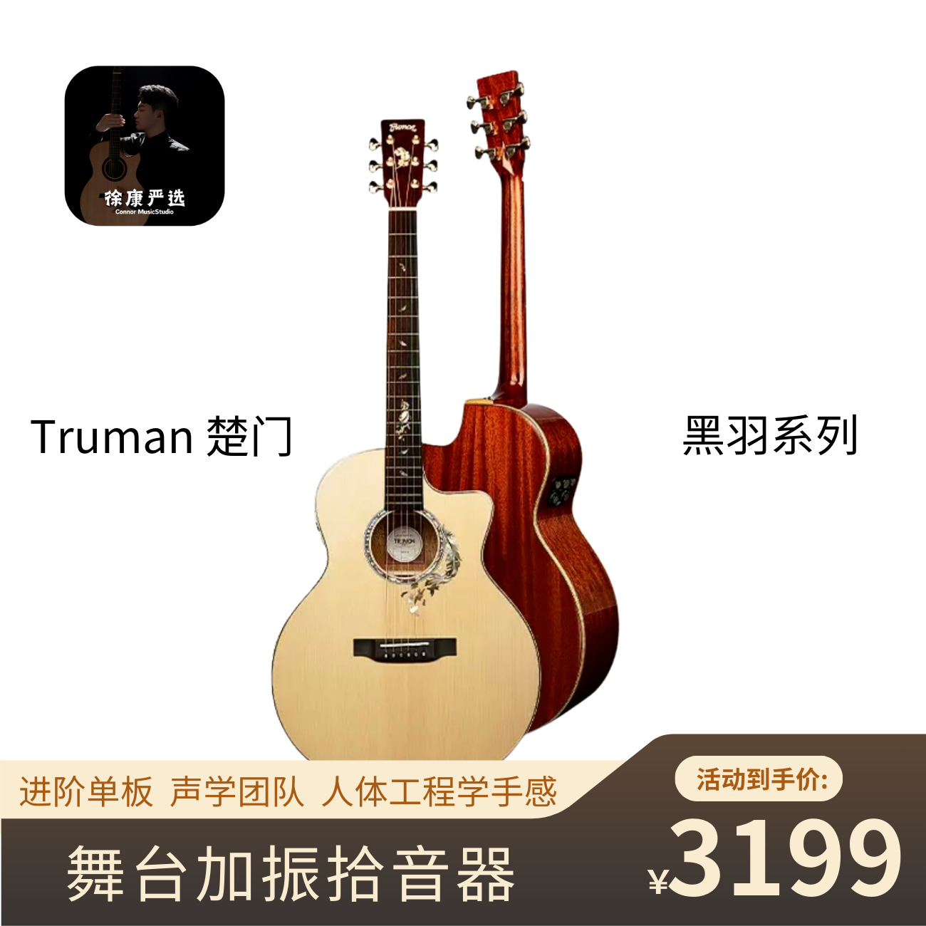 【徐康严选】TRUMON楚门黑羽950/980进阶面单民谣吉他指弹弹唱电箱