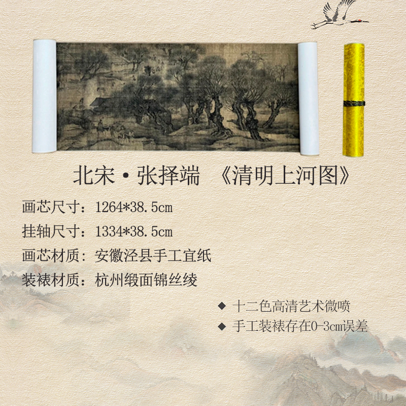 【高清微喷复刻】北宋·张择端·1334*38.5cm《清明上河图》仿古长卷