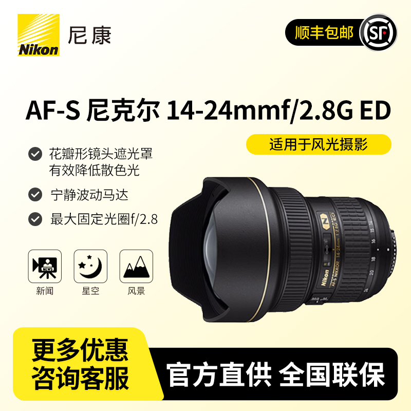 Nikon/尼康AF-S 14-24mmf/2.8G ED 大三元F卡口广角变焦镜头
