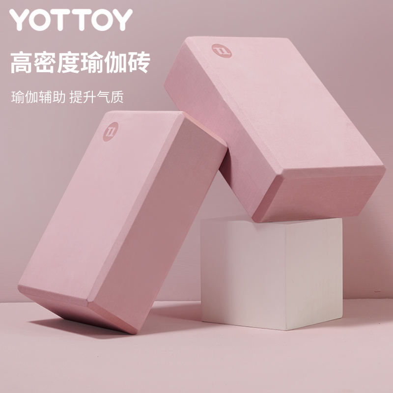 YOTTOY瑜伽砖跳舞专用高密度材质压腿练功优选辅助工具舒适瑜伽砖