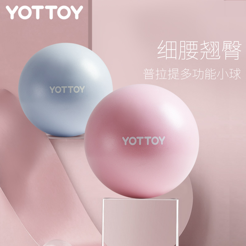 yottoy普拉提小球加厚防爆瑜伽球健身弹力运动弹性迷你瑜伽球