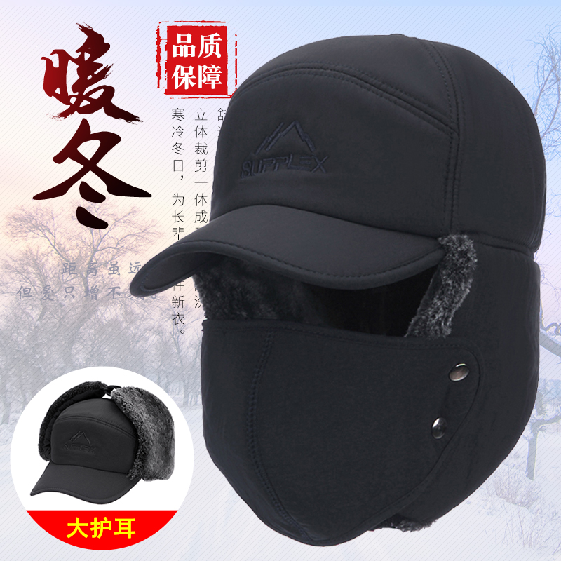 中老年男士雷锋帽冬季爸爸保暖骑车防风防寒帽加绒厚护耳东北棉帽