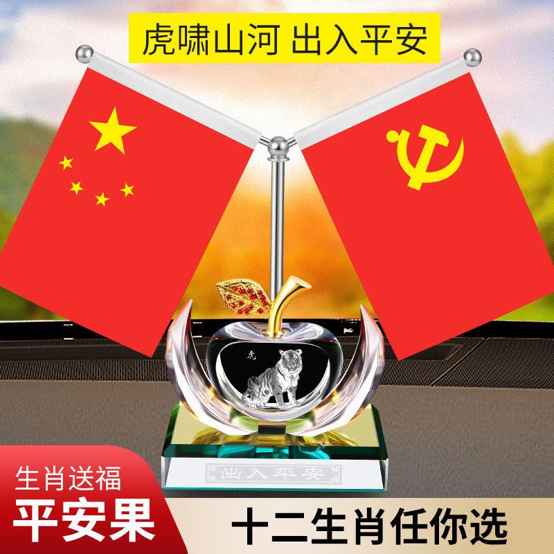 车载不锈钢红旗汽车中控台国旗党旗车内装饰用品男士香水摆件