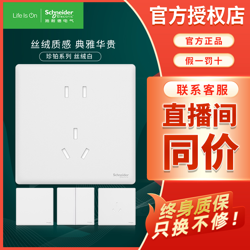 施耐德电气珍铂系列丝绒白插座五孔空调专用三孔热水器插座5孔