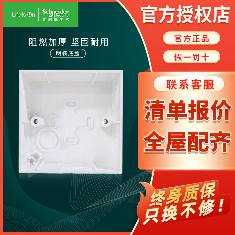 施耐德电气86型开关插座底盒明装暗装底盒插座面板通用盒