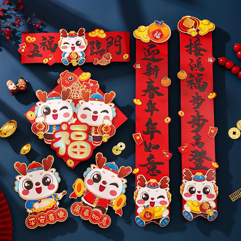 新年春节龙年生肖高档卡纸对联福字过年货创意国潮春联套装大礼包