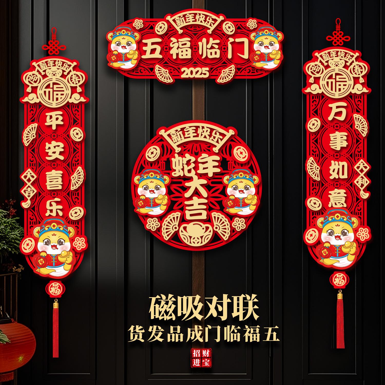 磁吸对联春节2025年蛇年新款绒布春联过年入户门新年装饰福字挂件