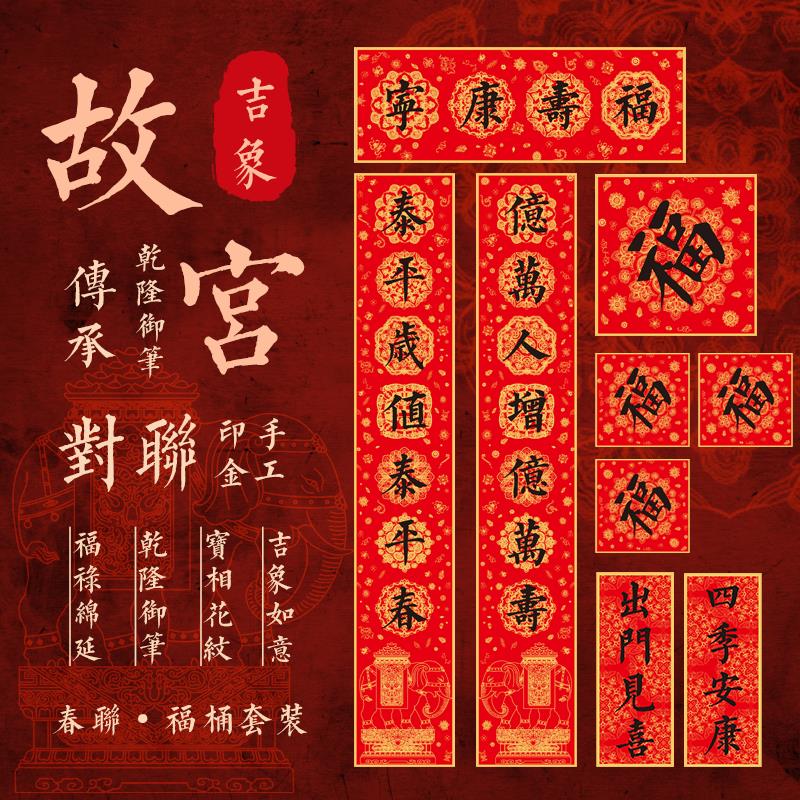 春联2024新款高档进宅家用故宫文创对联龙年创意入户门贴
