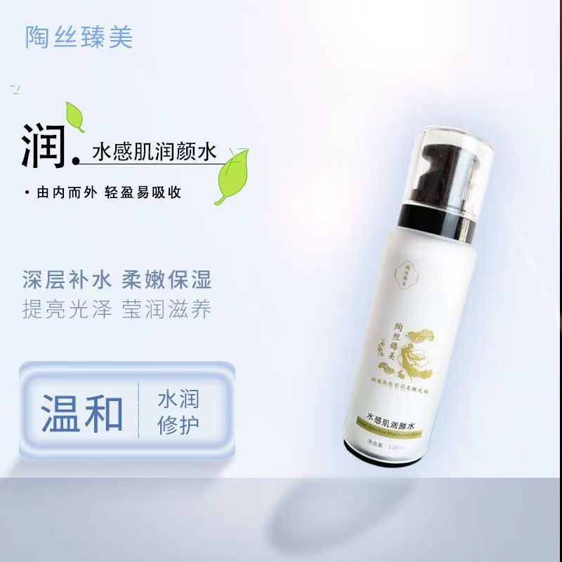 陶丝臻美水感肌润颜水