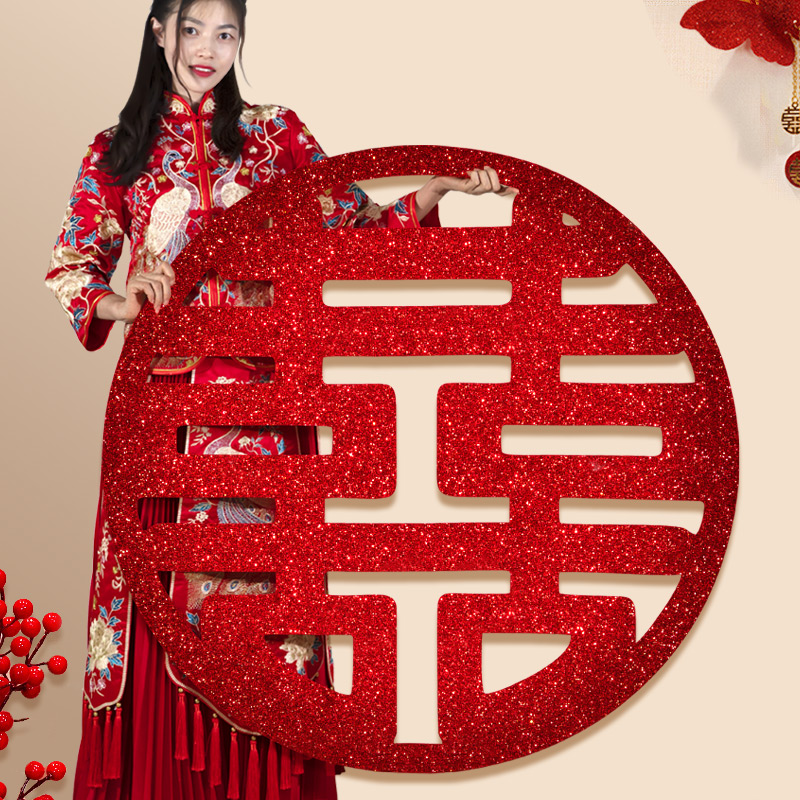 喜字贴结婚专用男方婚房布置订婚大囍字门贴卧室沙发墙贴装饰双喜