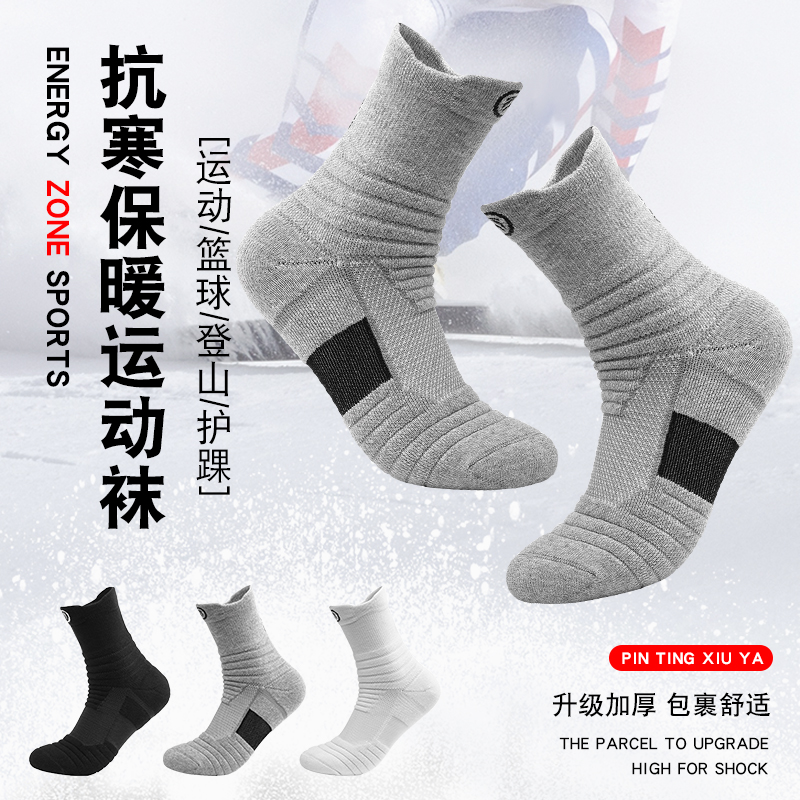秋冬季毛巾底袜子加厚保暖男女滑雪中筒袜户外运动跑步防滑长筒袜