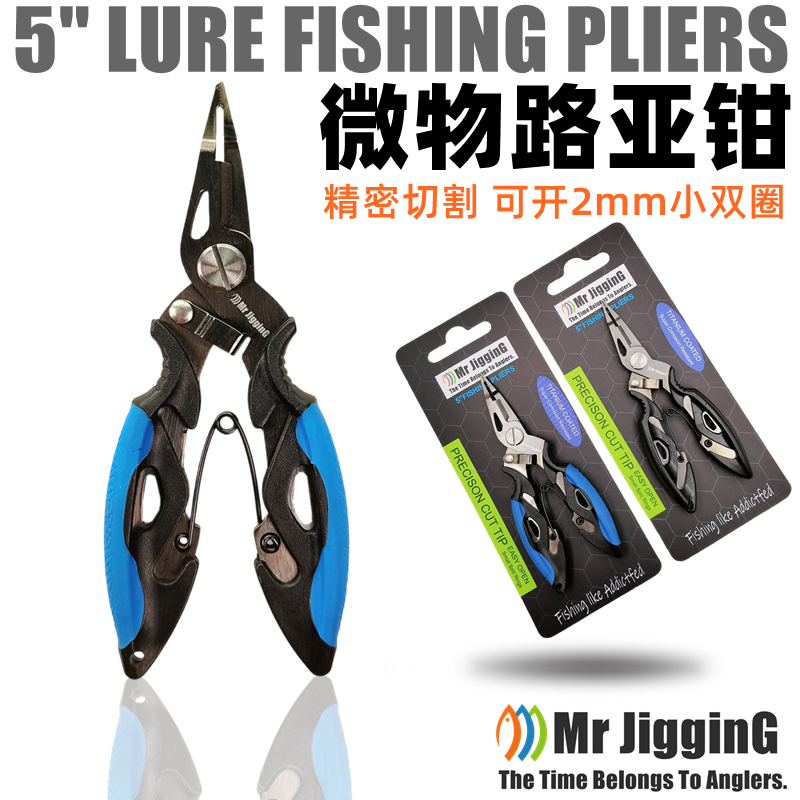 多功能微物精密路亚钳不锈钢控鱼器剪鱼线开圈环钓鱼钳子剪刀摘钩