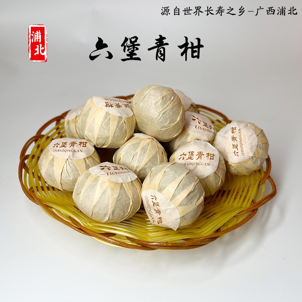 [2025年浦北六堡小青柑 茶枝柑小青柑]醇厚好喝
