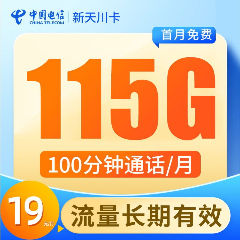 流量卡电信优惠套餐高速流量不限速首月免费体验正规手机号码卡f