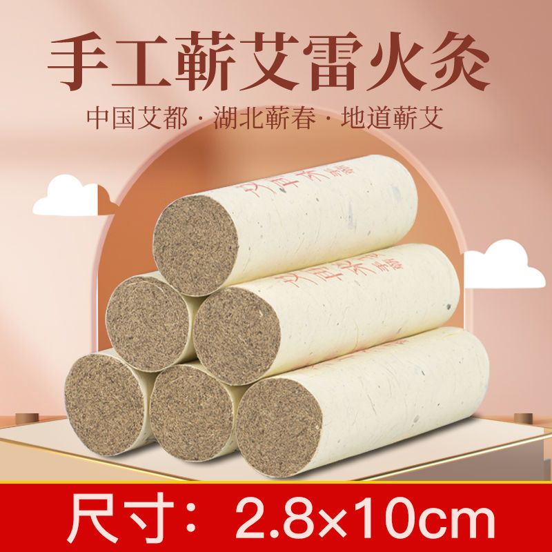 艾再来2.8cm雷火灸艾条手工家用温灸条三年陈蕲艾条纯艾绒艾草条