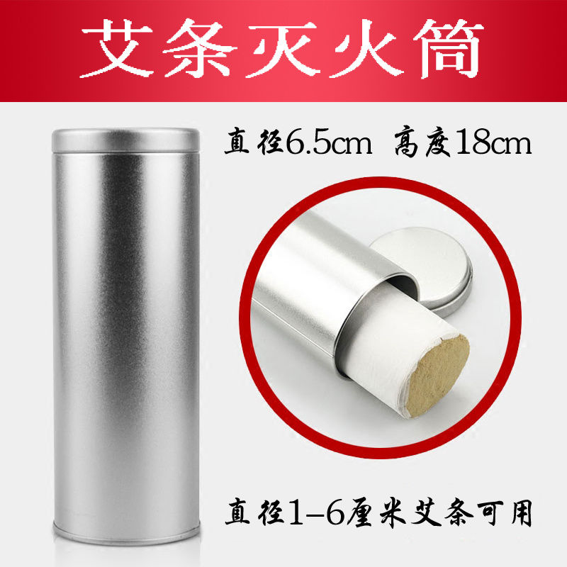 艾条灭火筒灭艾条大铁瓶加粗艾灸条灭火器帽雷火灸桶罐养生馆专用