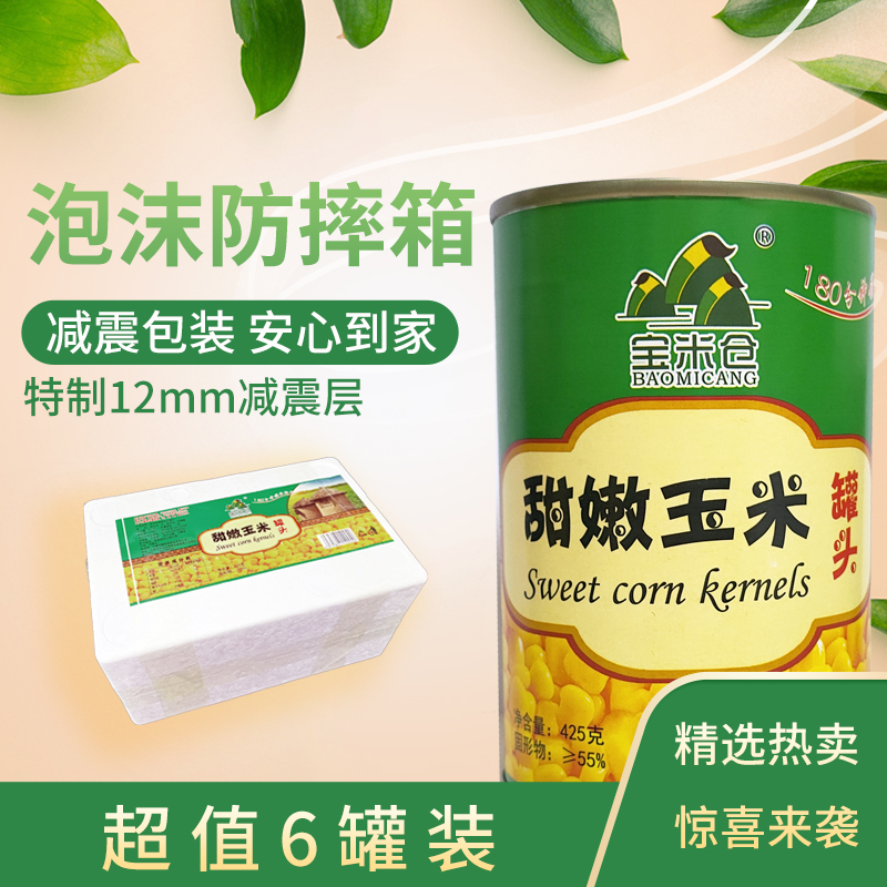 宝米仓甜嫩玉米罐头 425克一等品颗颗饱满粒粒甘甜 6罐装