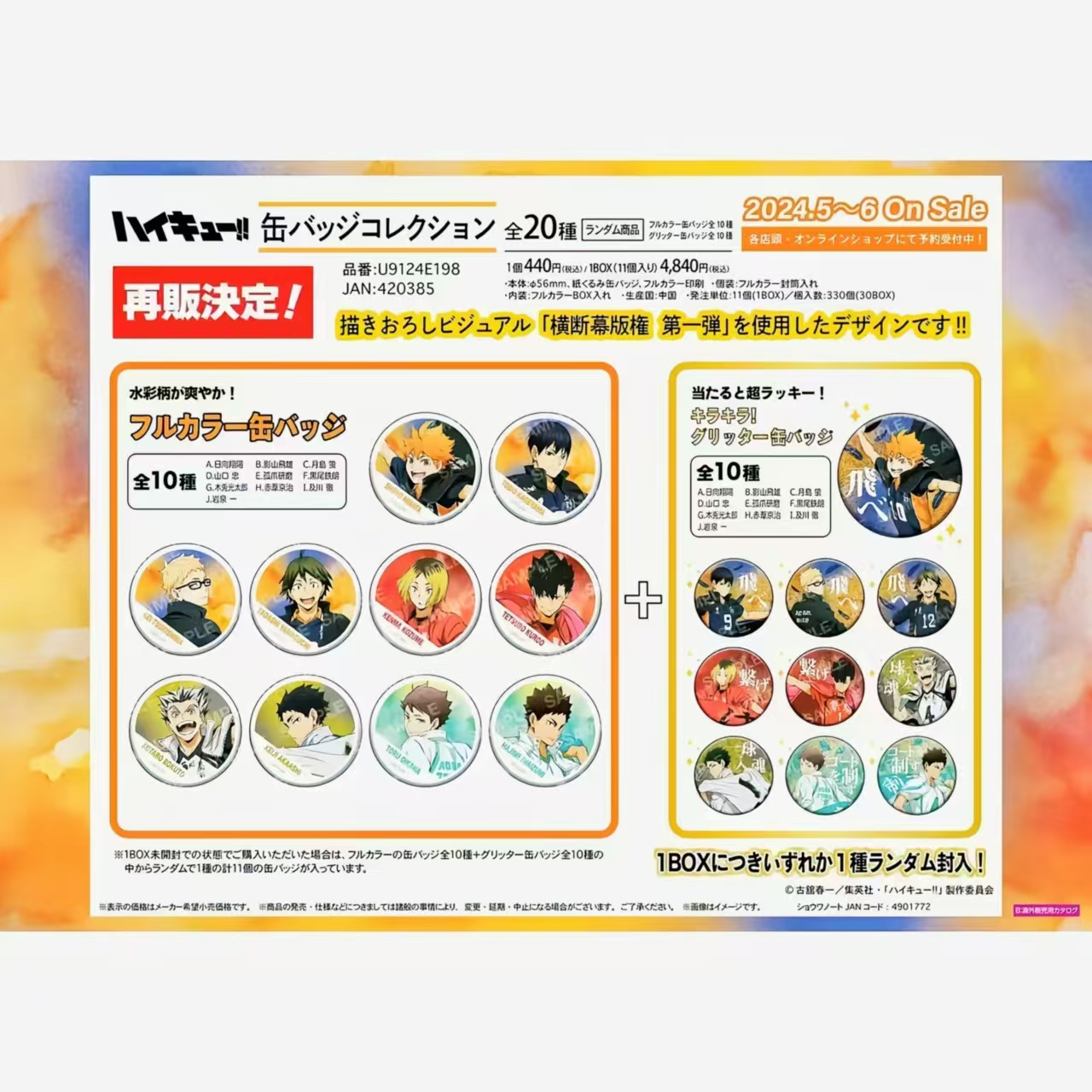 【排球少年】【日谷】队旗闪徽章吧唧盲盒（代拆）