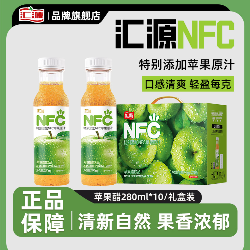 汇源果汁饮品苹果醋饮品280ml*10瓶添加nfc饮料整箱ZB