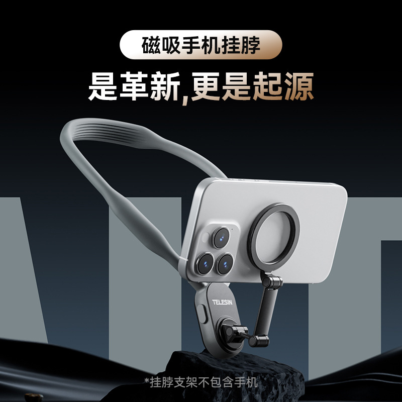 新款挂脖运动项圈懒人支架直播拍铝合金支架挂脖通用磁吸便携旋转