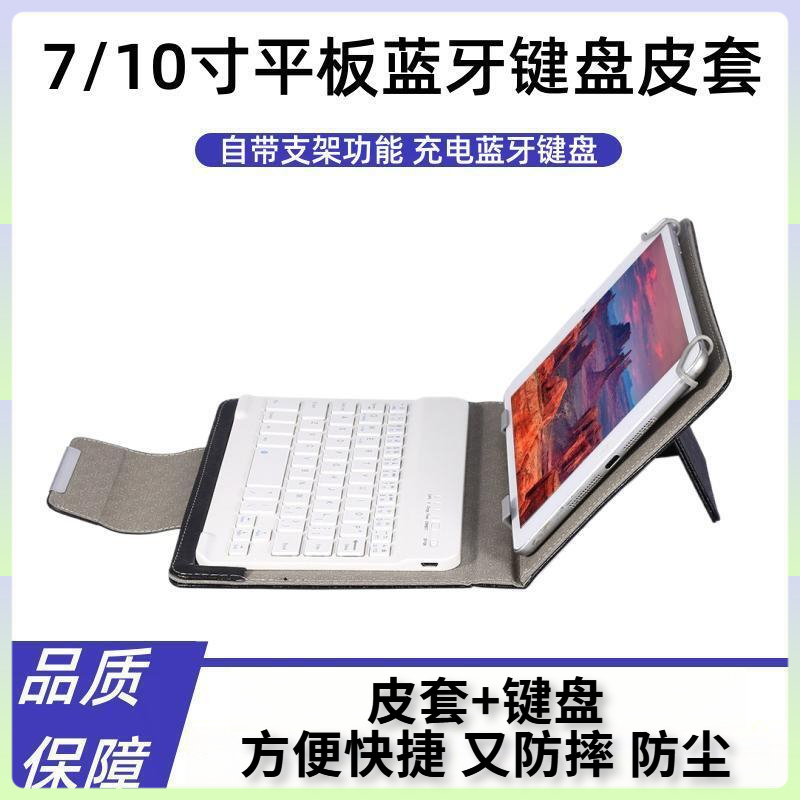 平板蓝牙键盘皮套适用华为通用无线键盘保护套防摔pad办公防尘