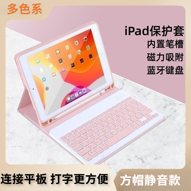 平板保护套带笔槽可拆分磁吸蓝牙键盘硅胶皮套静静音迷你通用吸附