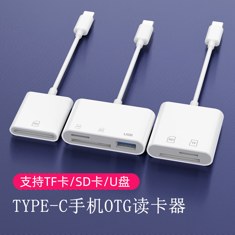 苹果15安卓手机typec转USB相机多功能读卡器lightning 有线通用