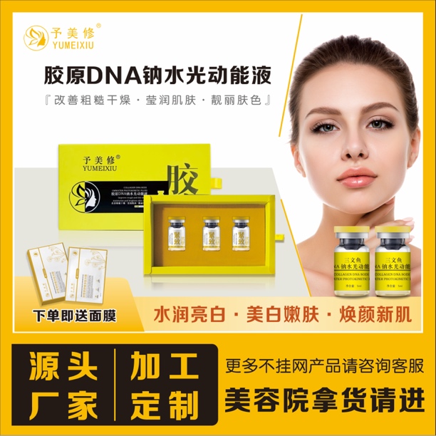 【予美修】胶原水光动能液紧致院线老手用