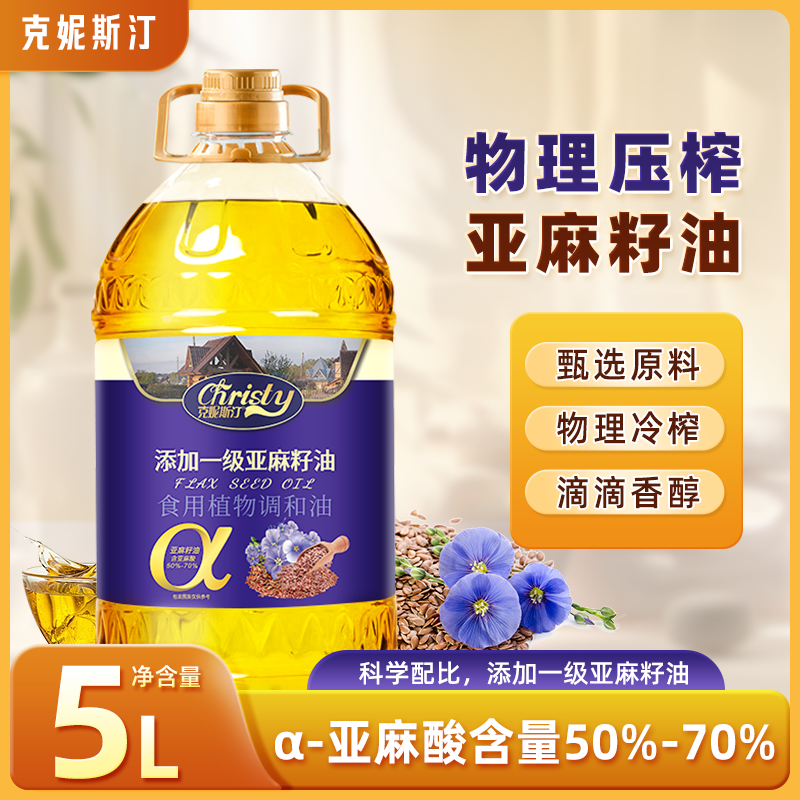 【添加一级亚麻籽油】物理压榨富含亚麻酸食用植物调和油5L大桶装