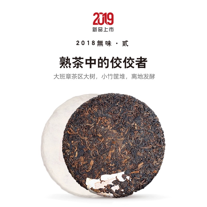 琇普2019无味醇润厚滑 大班章茶区 200克/饼熟茶 