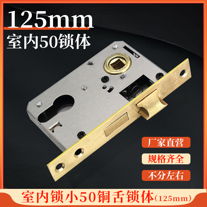 室内锁体小50铜舌锁体125mm室内门厂家直供木门锁体锁具执手锁