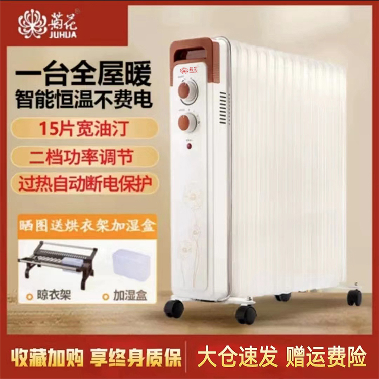 菊花油酊家用取暖器卧室母婴电暖气静音节能烤火炉大面积17片油汀
